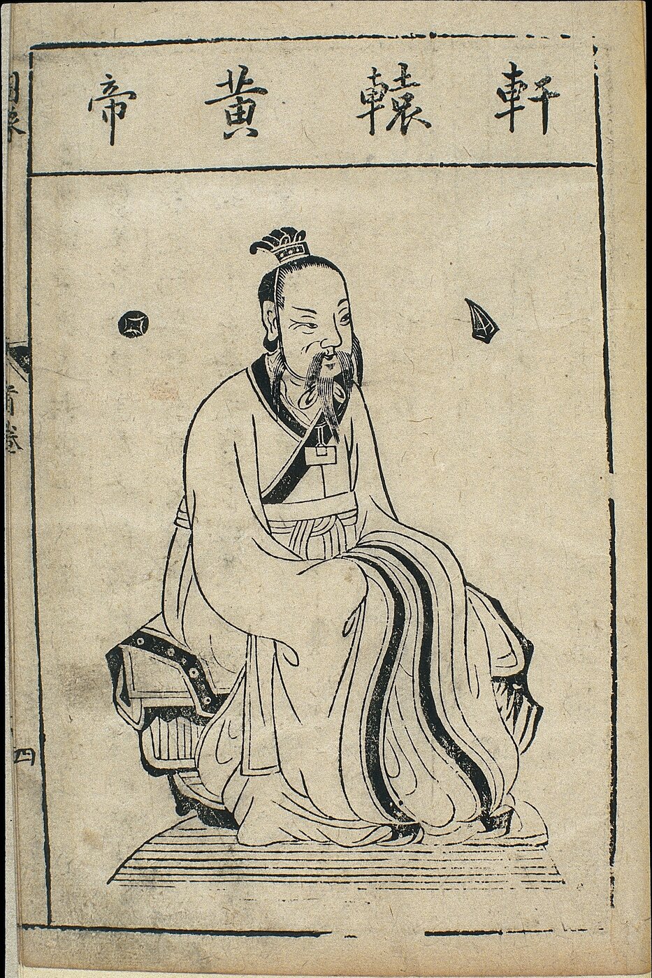 Chinese woodcut portrait of the Yellow Emperor, Huangdi, legendary source of the Neijing